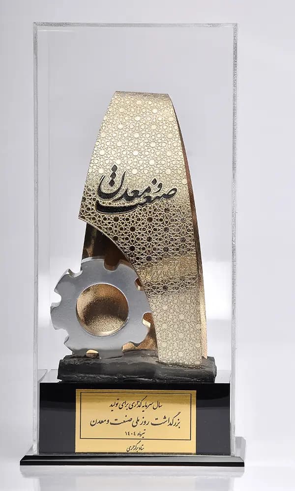 صنعت و معدن 1404