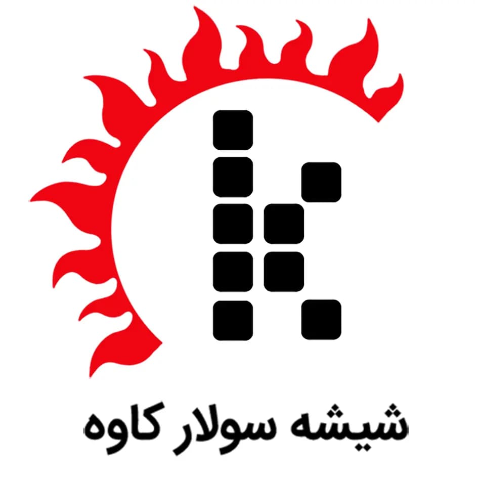 شيشه سولار كاوه