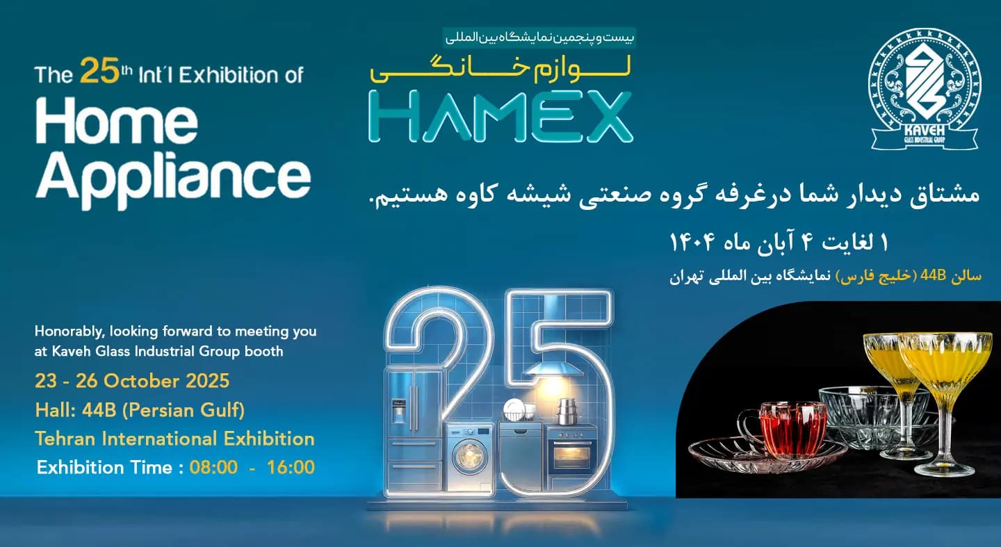 نمایشگاه لوازم خانگی هامکس