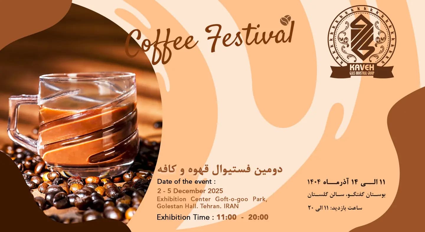 فستيوال قهوه